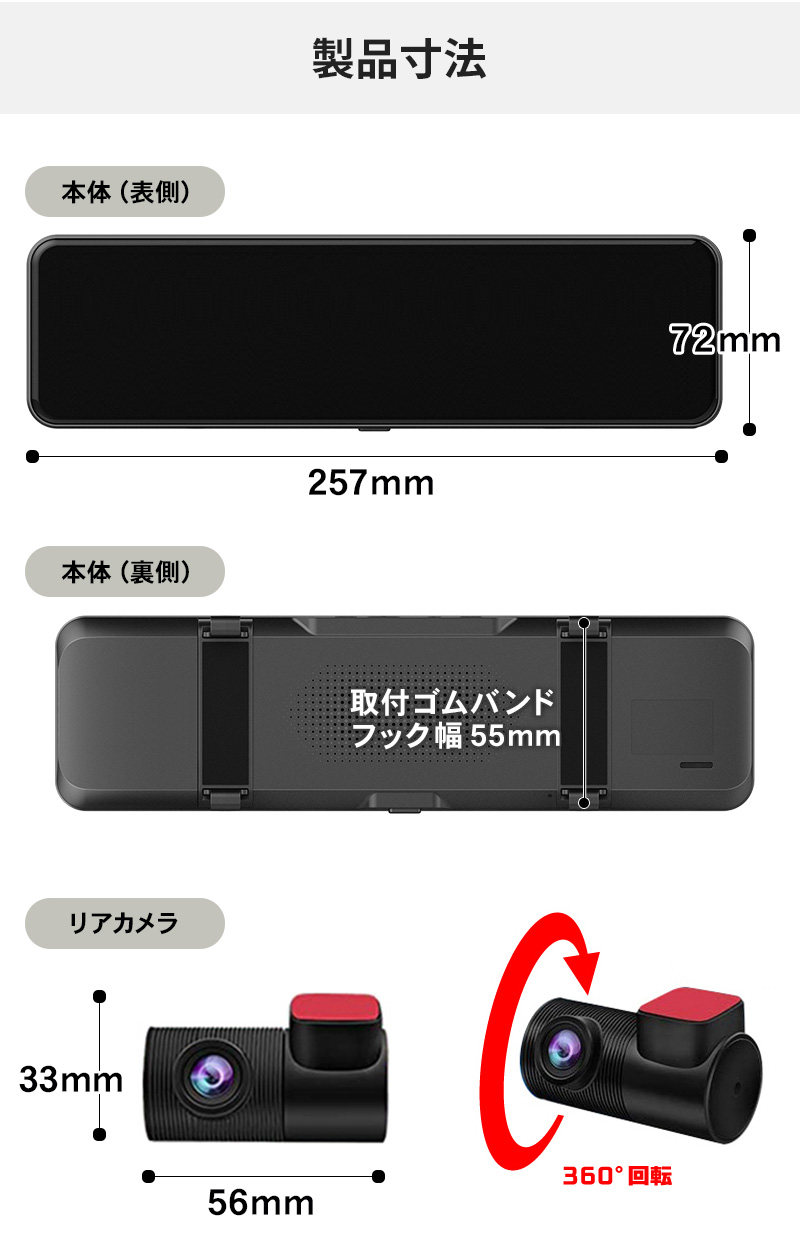 デジタルインナーミラーの製品寸法