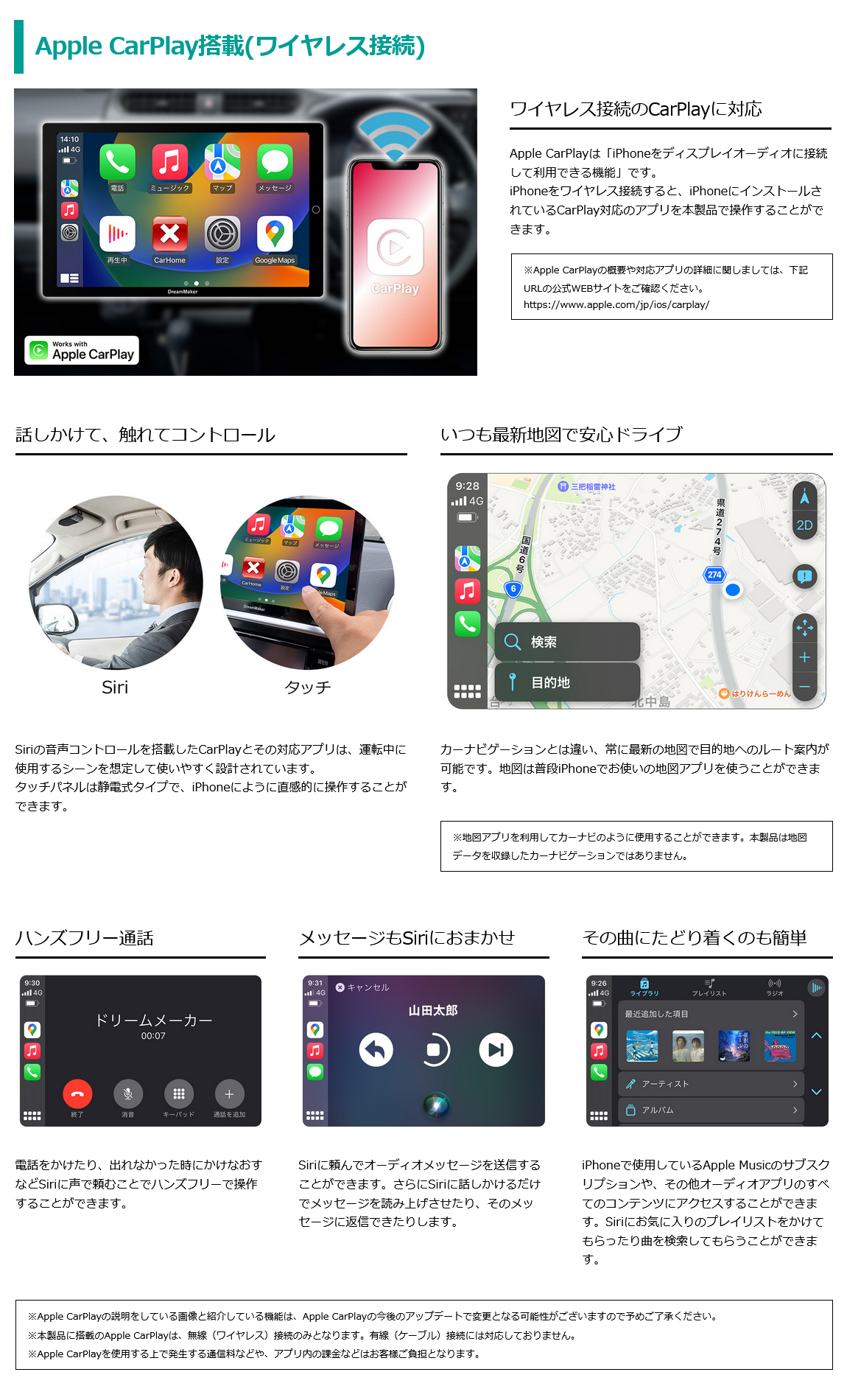 ワイヤレス接続のCarPlayに対応。普段使っているiPhoneの地図アプリを使うのでいつでも最新地図で安心ドライブ、音声操作、Siriにおまかせハンズフリー通話