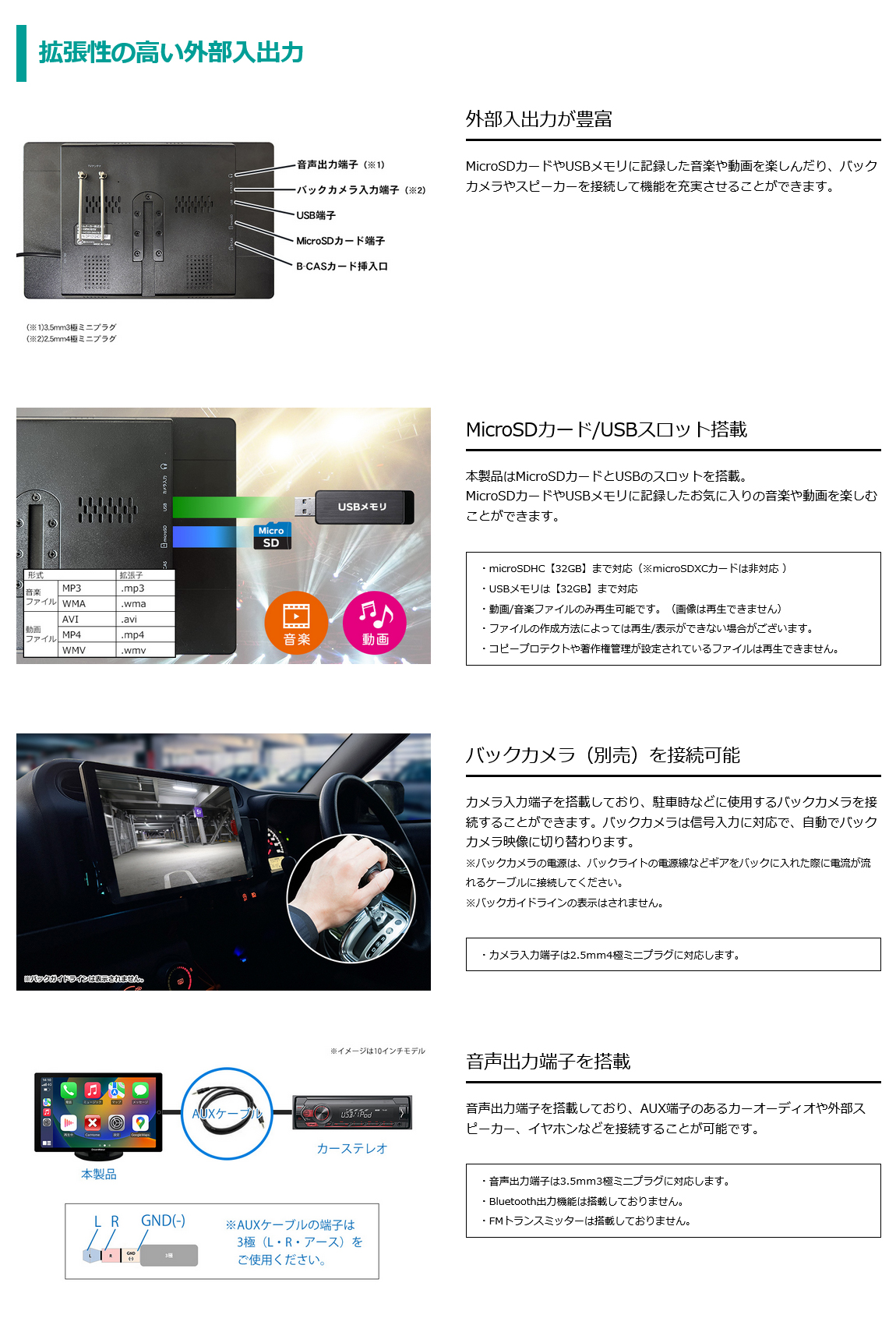 外部入出力が豊富。MicroSDカード、USBスロット、バックカメラ（別売）を接続可能、スピーカー・イヤホンなどの音声出力端子を搭載