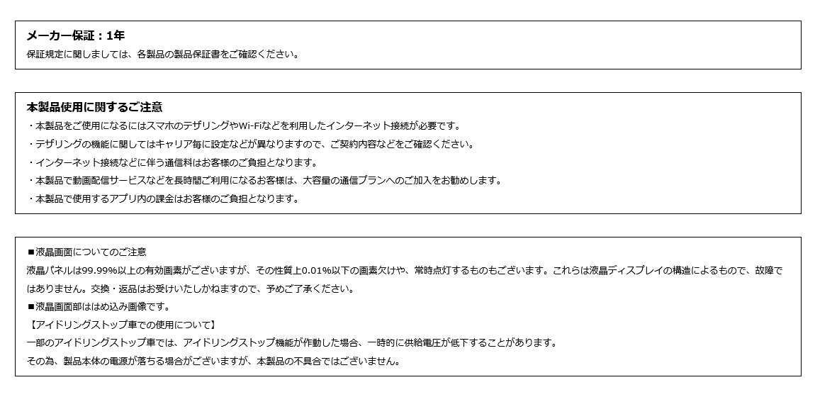 メーカー保証１年。ご使用になるにはスマホのテザリングやWi-Fiなどを利用したインターネット接続が必要です。インターネット接続などに伴う通信料はお客様のご負担となります。