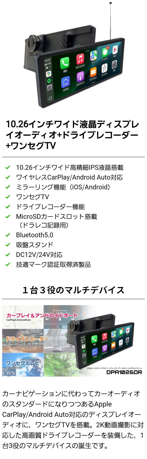 10.26インチワイド液晶ディスプレイオーディオ、ワイヤレスCarPlay／Android Auto対応、ミラーリング機能（iOS/Android）、ワンセグTV、ドライブレコーダー機能、吸盤スタンド付属、DC12V/24V対応