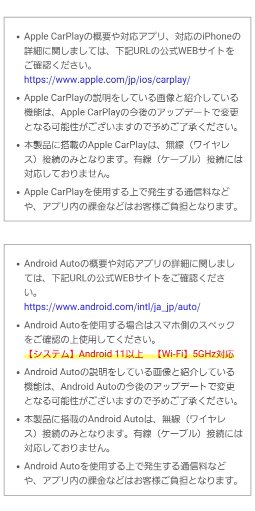 Apple CarPlay、Android Autoを使用する場合の注意説明。接続は無線（ワイヤレス）のみで有線には対応していません。通信料やアプリへの課金はお客様負担となります。