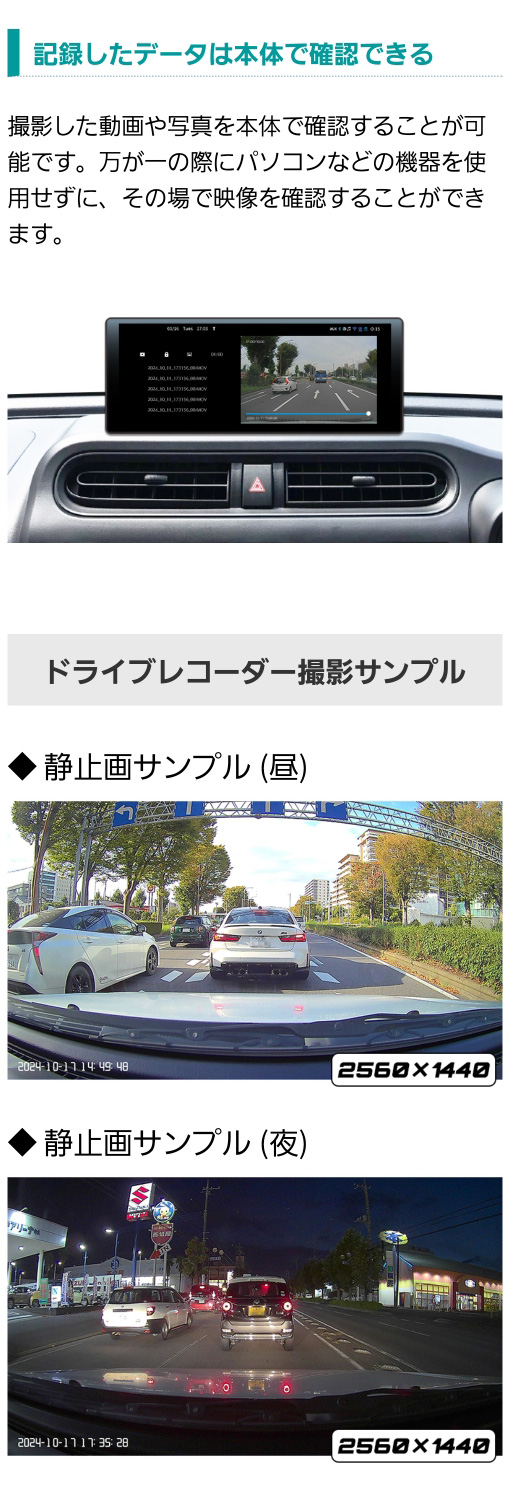 記録データを本機で確認可能。ドライブレコーダー撮影動画サンプル（昼・夜）