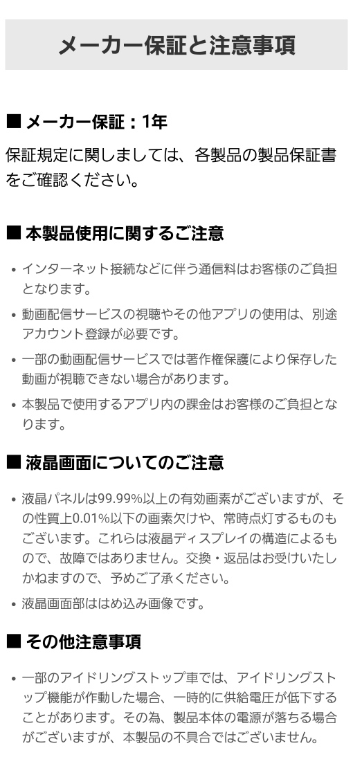 メーカー保証と注意事項