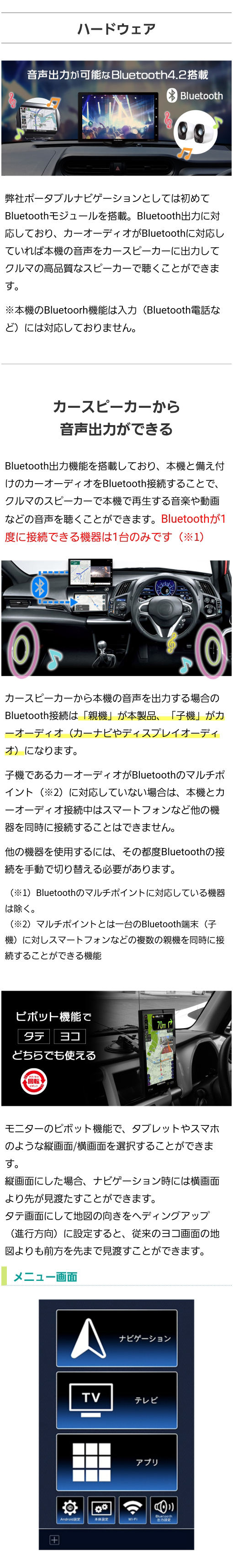 音声出力が可能なBluetooth4.2搭載、カースピーカーから音声出力可能、ピボット機能で縦画面/横画面どちらでも使える、メニュー画面のイメージ