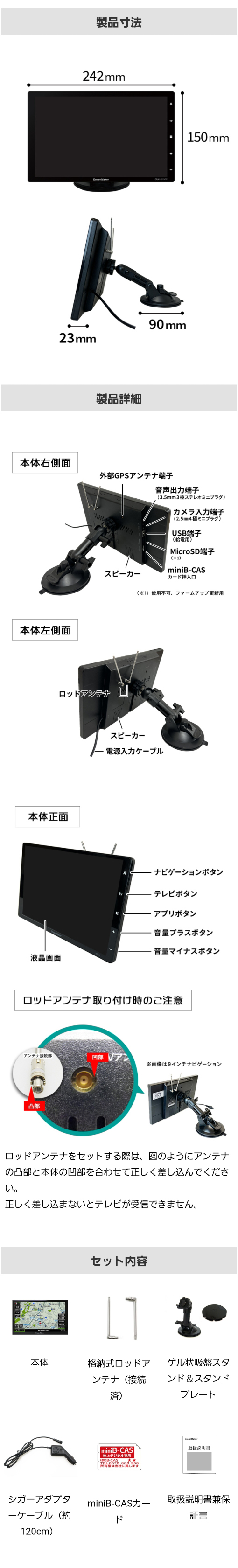 製品寸法（W242×H150mm、ディスプレイ厚み23mm、吸盤部分90mm)、製品詳細図イメージ、ロッドアンテナ取り付け時のご注意、セット内容（本体、格納式ロッドアンテナ、ゲル状吸盤スタンド、シガーアダプターケーブル、miniB-CASカード、取扱説明書兼保証書）