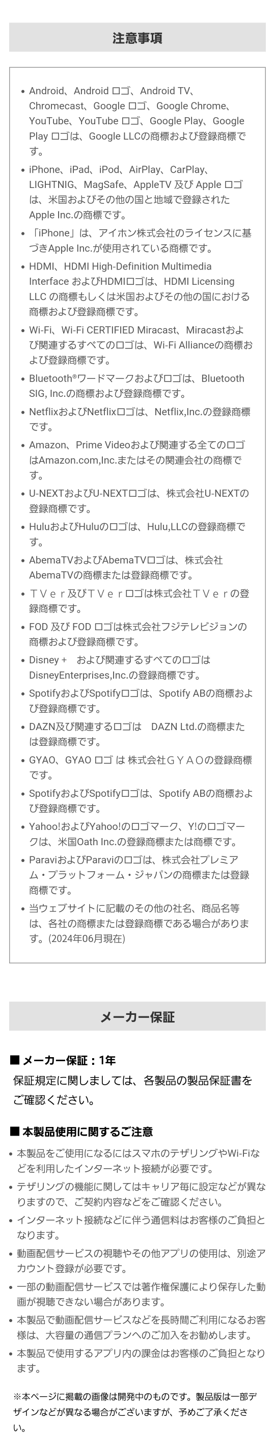 注意事項 商標について、メーカー保証１年、本製品をご使用になるにはスマホのテザリングやWi-Fiなどを利用したインターネット接続が必要です。インターネット接続などに伴う通信料はお客様のご負担となります。一部の動画配信サービスでは著作権保護により保存した動画が視聴できない場合があります。本製品で使用するアプリ内の課金はお客様のご負担となります。