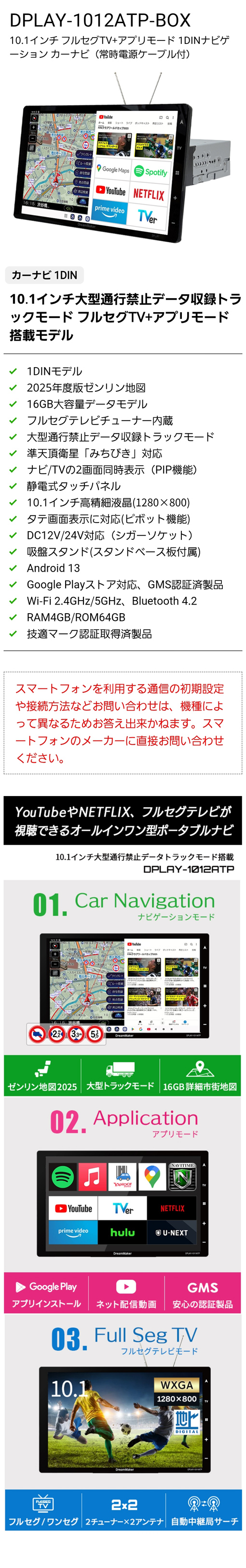 DPLAY-1012ATP-BOX 1DIN カーナビ 10.1インチ大型通行禁止データ収録トラックモード フルセグTV+アプリモード搭載モデル 常時電源ケーブル付