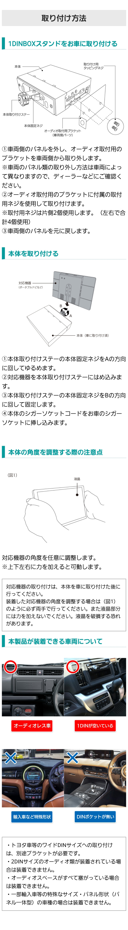 1DINBOXスタンドの取り付け方法。取り付け可能な車両の例（取付可：オーディオレス車、1DINが空いている / 取付不可：輸入車などの特殊形状、DINポケットが無い）