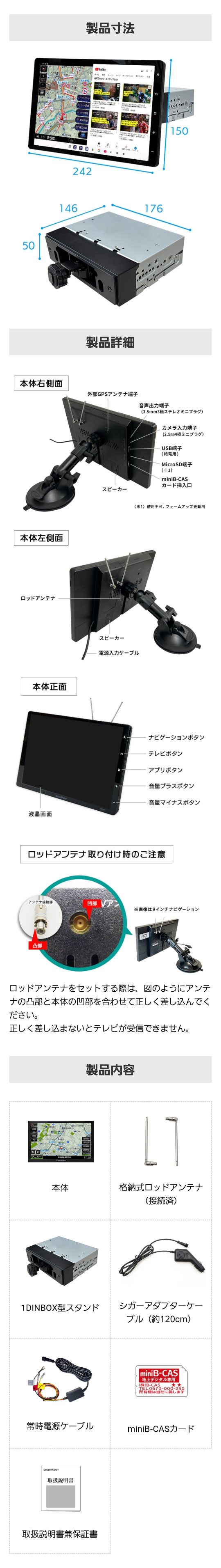製品サイズ：W242×H150mm(ナビ部分)、ナビのボタン・入出力端子の位置、同梱品（カーナビ本体、ロッドアンテナ、1DINBOX型スタンド、シガーアダプターケーブル、常時電源ケーブル、miniB-CASカード、取説兼保証書）
