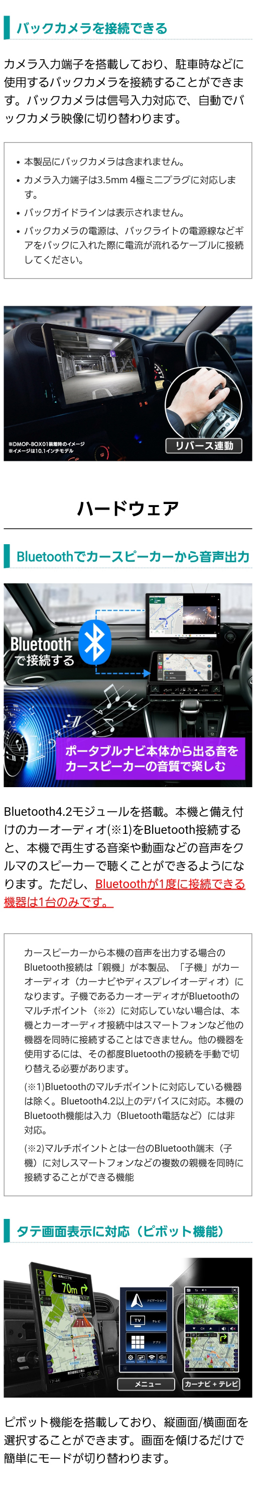 バックカメラを接続できる。Bluetoothでカースピーカーから音声出力。縦画面表示に対応ピボット機能