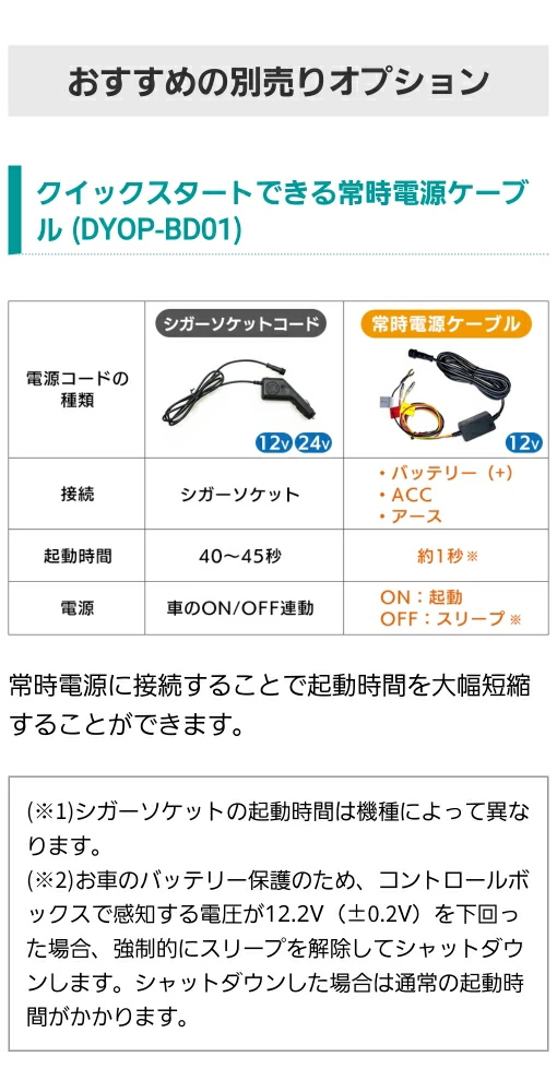 2軸アームのゲル状吸盤スタンドと曲面にも設置できるベース板付属。DC12V/DC24Vに対応。おすすめ別売りオプション クイックスタートできる常時電源ケーブル(DYOP-BD01)