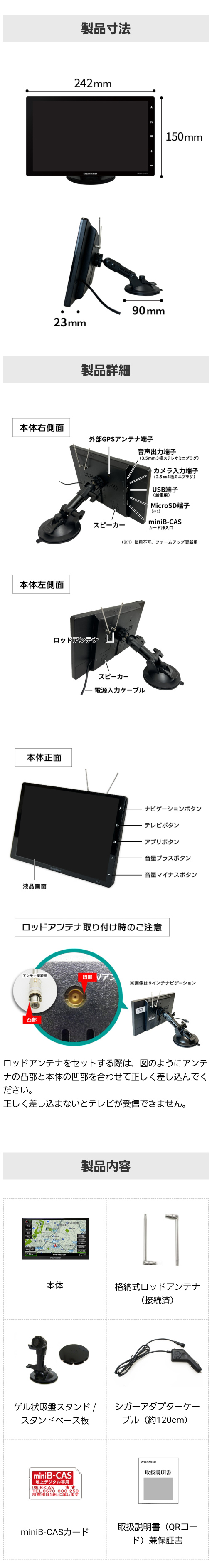 製品サイズ W242×H150×D23、入出力端子やボタンなどの配置イメージ、同梱物（ポータブルナビ DPLAY-1012ATP、格納式ロッドアンテナ、ゲル状吸盤スタンド、シガーアダプターケーブル、miniB-CASカード、取扱説明書兼保証書）