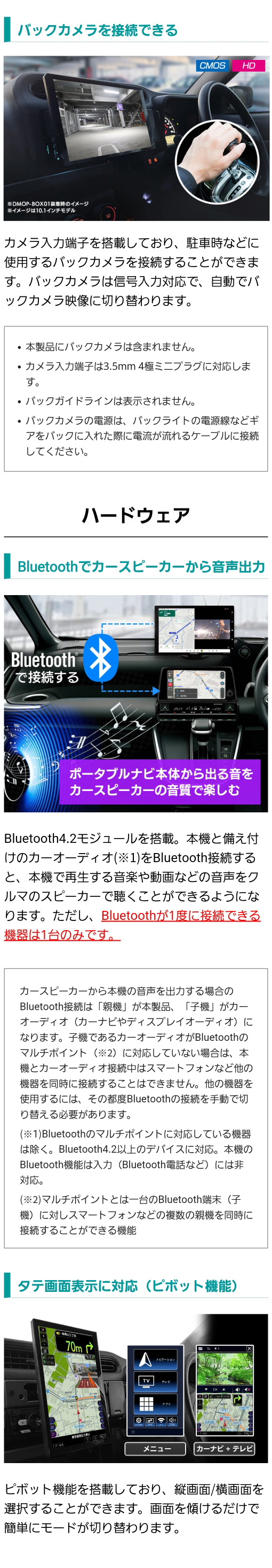 バックカメラを接続できる。Bluetoothでカースピーカーから音声出力。縦画面表示に対応ピボット機能