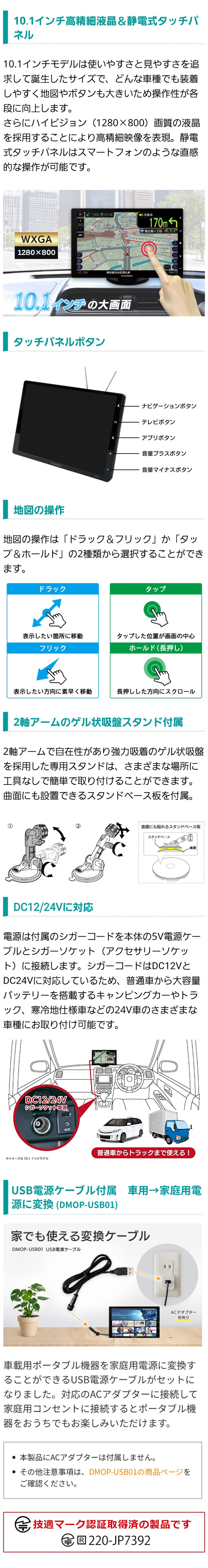 10.1インチ WXGA 1280×800 高精細液晶、静電式タッチパネルでスマホのような操作性。2軸アームのゲル状吸盤スタンド付属。DC12V/24Vに対応で普通車からトラックまで様々な車種に取付可能
