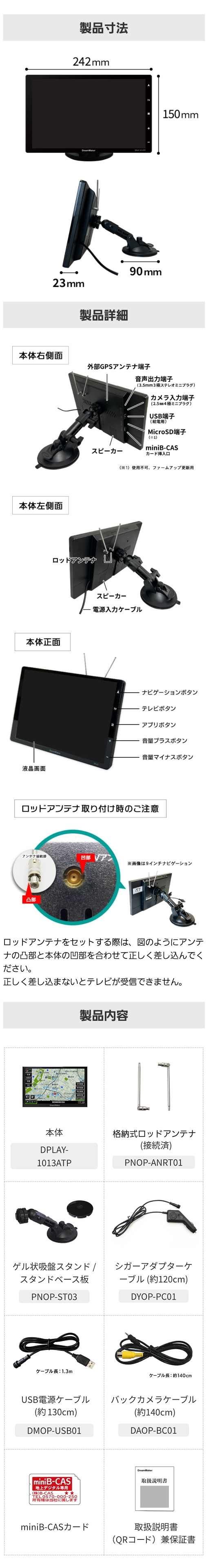製品サイズ W242×H150×D23、入出力端子やボタンなどの配置イメージ、同梱物(ポータブルナビ DPLAY-1013ATP、格納式ロッドアンテナ、ゲル状吸盤スタンド、シガーアダプターケーブル、miniB-CASカード、取扱説明書兼保証書)