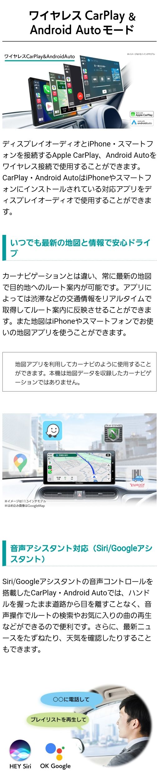 ディスプレイオーディオとスマートフォンを接続するApple CarPlay・Android Autoをワイヤレスで使用可能。SiriやGoogleアシスタントの音声コントロールで検索や曲の再生が可能に