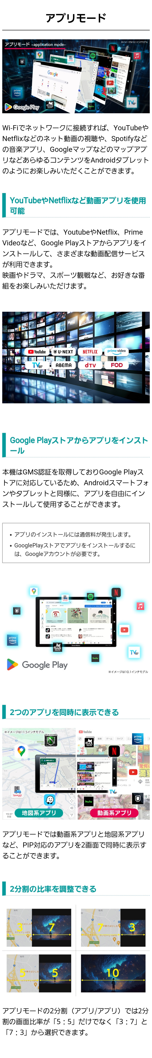 Wi-Fiでネットワークに接続しYoiuTubeやNetflixなどの動画アプリで視聴可能。Google Playストアから音楽アプリや地図アプリなど自由にインストールして楽しめる。2つのアプリを2分割で表示でき比率の調整も可能