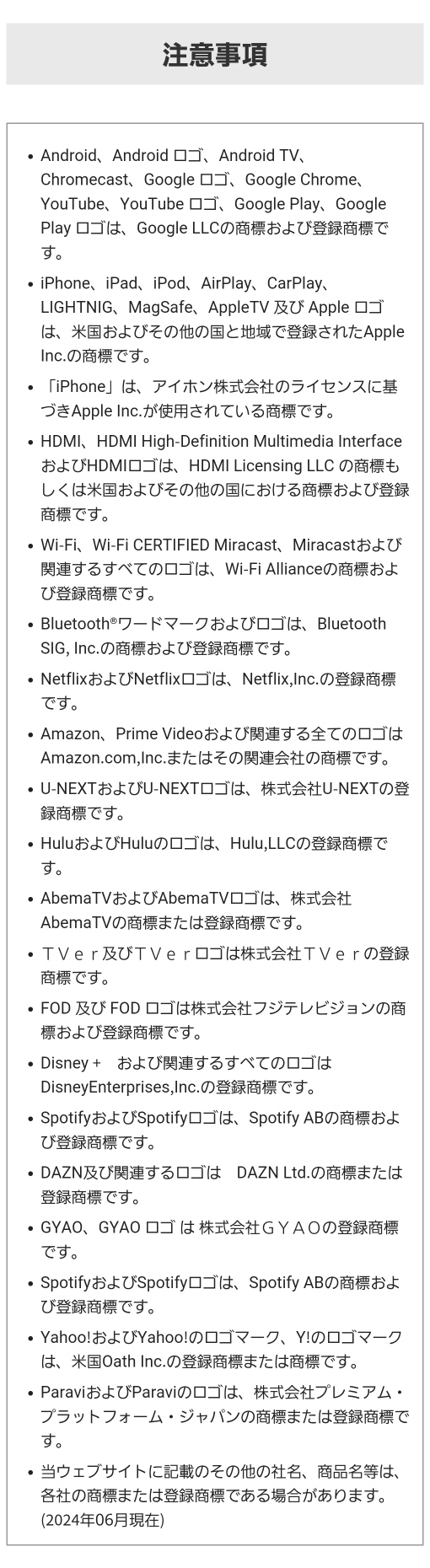 注意事項(ロゴ・商標などについて)