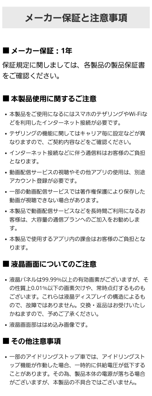 メーカー保証と注意事項について。メーカー保証は1年。