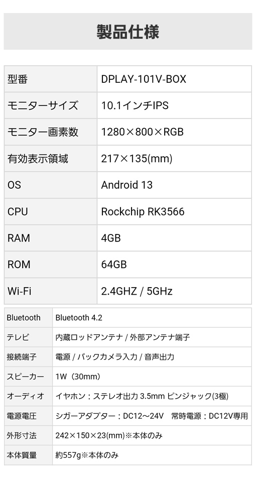 DPLAY-101V-BOX 10.1インチIPS 1280×800×RGB Android13 Bluetooth 4.2 約557g ※本体のみ