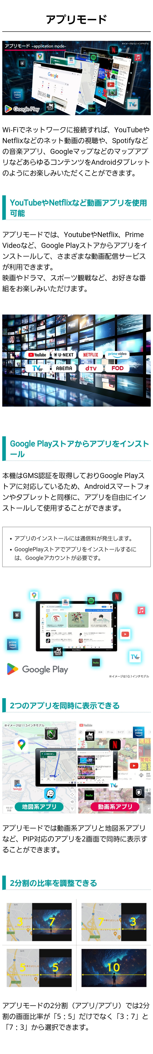 Wi-Fiでネットワークに接続すればYouTubeやNetflixなどの動画配信サービスやSpotifyなどの音楽アプリ、Googleマップなどのマップアプリなど様々なコンテンツをタブレットのように楽しめる。動画系アプリと地図系アプリを２画面表示可能