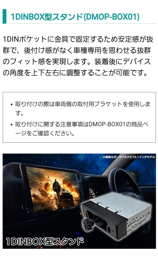 1DINBOX型スタンド（DMOP-BOX01）