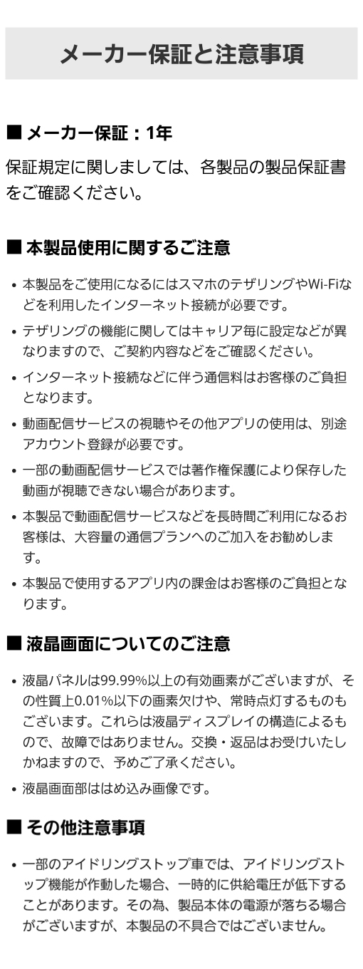 メーカー保証と注意事項について。メーカー保証は１年。