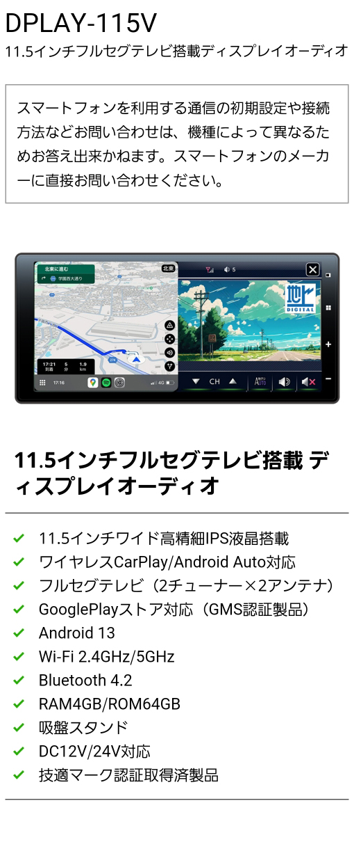 DPLAY-115V 11.5インチ高精細IPS液晶搭載 フルセグテレビ搭載 ディスプレイオーディオ 