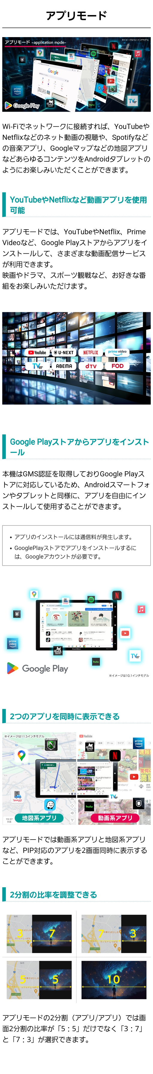 Wi-Fiでネットワークに接続すればYouTubeやNetflixなどの動画配信サービスやSpotifyなどの音楽アプリ、Googleマップなどのマップアプリなど様々なコンテンツをタブレットのように楽しめる。動画系アプリと地図系アプリを２画面表示可能