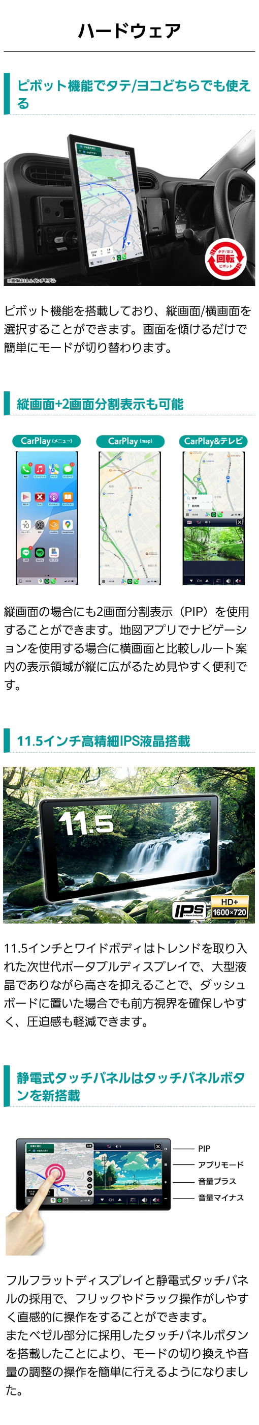 縦画面・横画面どちらでも使えるピボット機能搭載。ナビゲーション使用時に縦画面にすると先までルート案内を見渡せて便利。11.5インチ高精細IPS液晶搭載。静電式タッチパネルで直感的な操作が可能。ベゼル部分に採用したボタンでモードの切り替えや音量の調整が簡単に