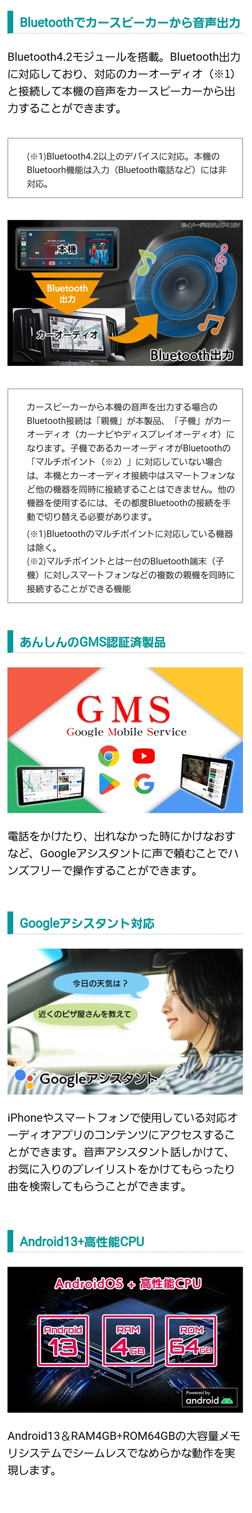 Bluetoothでカーオーディオと接続しカースピーカーから音声を出力できる。安心のGMS認証済製品でGoogleアシスタント対応。Android13、RAM4GB、ROM4GBの大容量メモリシステム