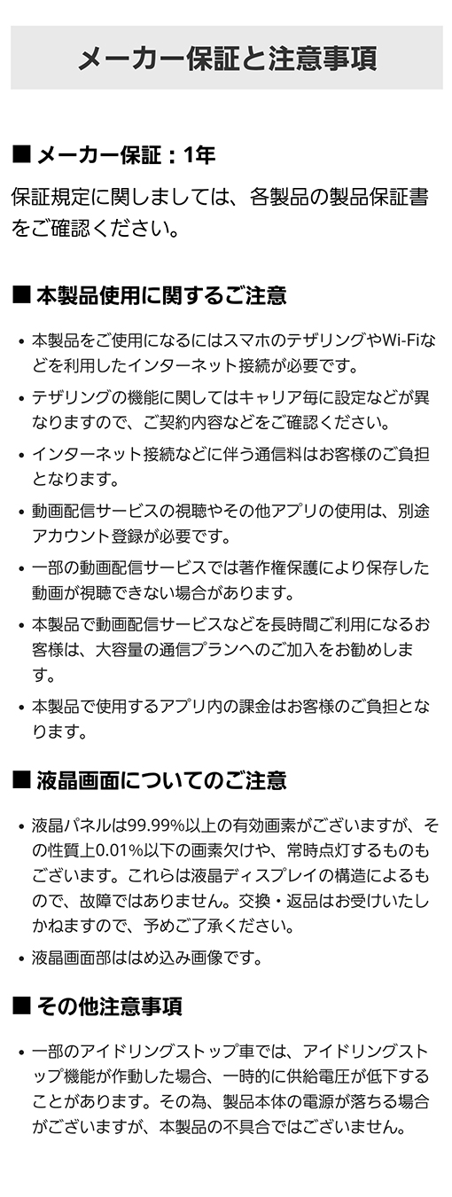 メーカー保証と注意事項について。メーカー保証は１年。