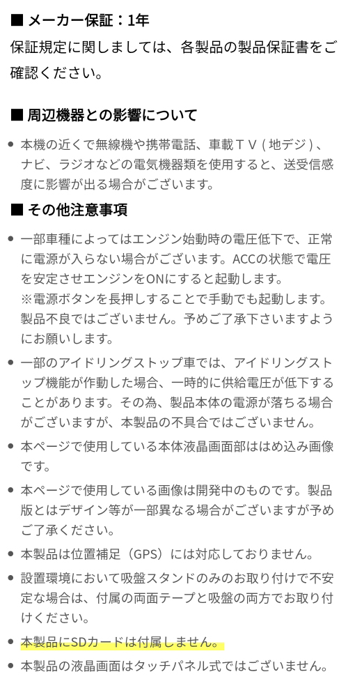 メーカー保証と注意事項について メーカー保証1年