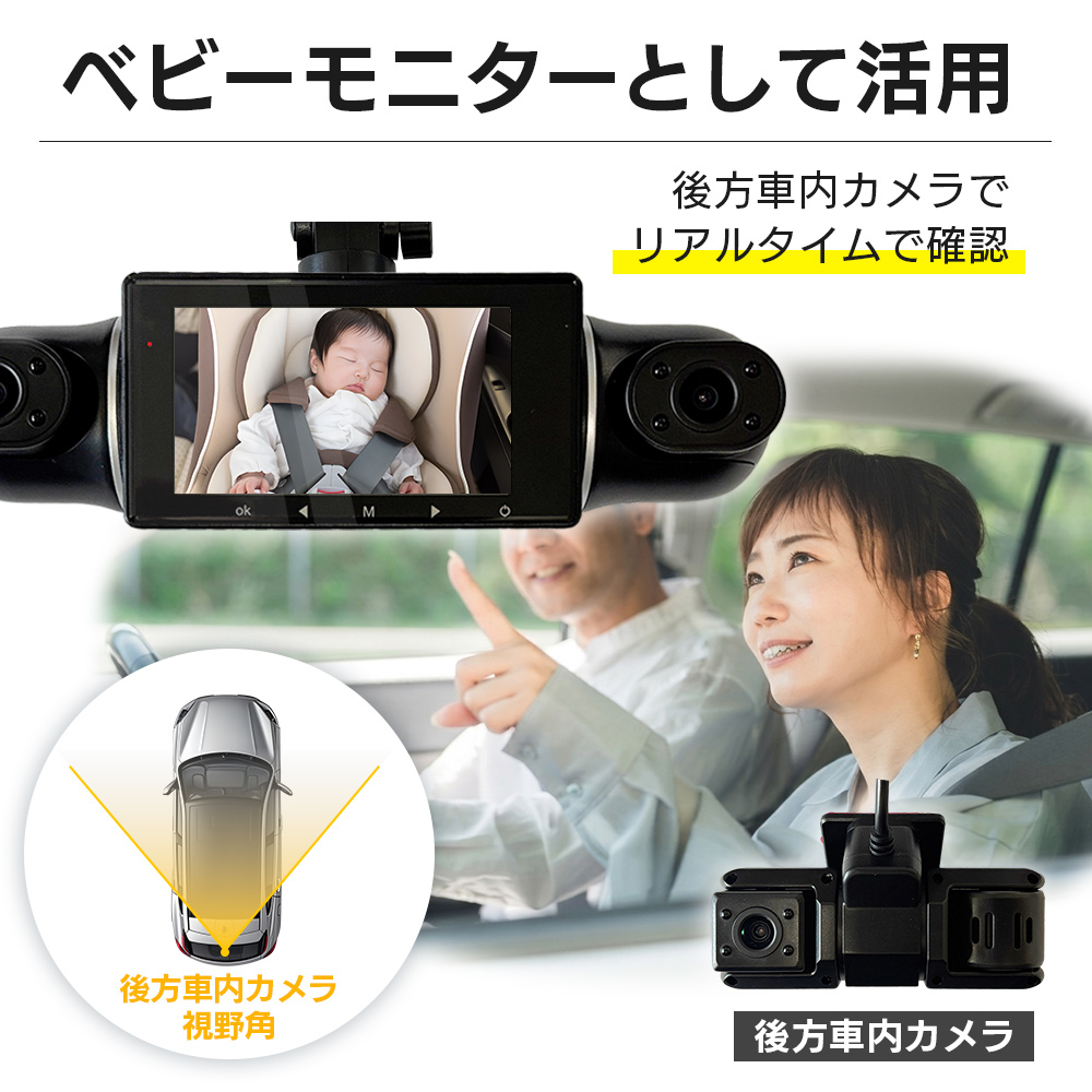 車内カメラをベビーモニターとして活用