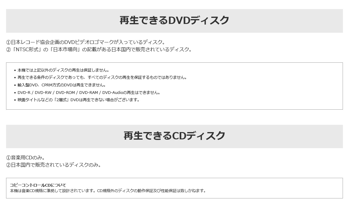 再生可能なCD・DVDディスクについて