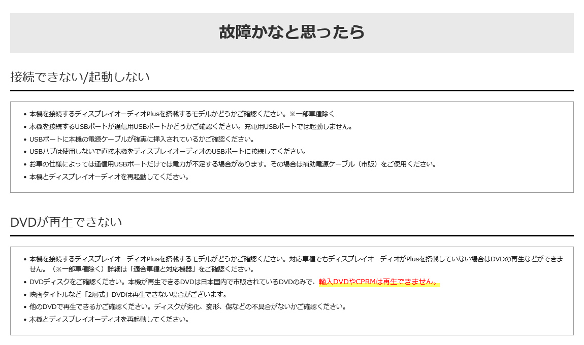 故障かなと思ったらご確認ください