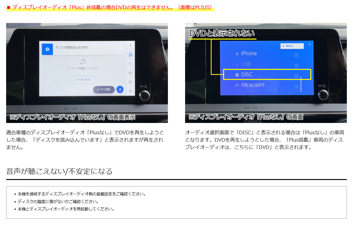 ディスプレイオーディオ「Plus」非搭載の場合DVDの再生はできません。（画像はPLIUS）