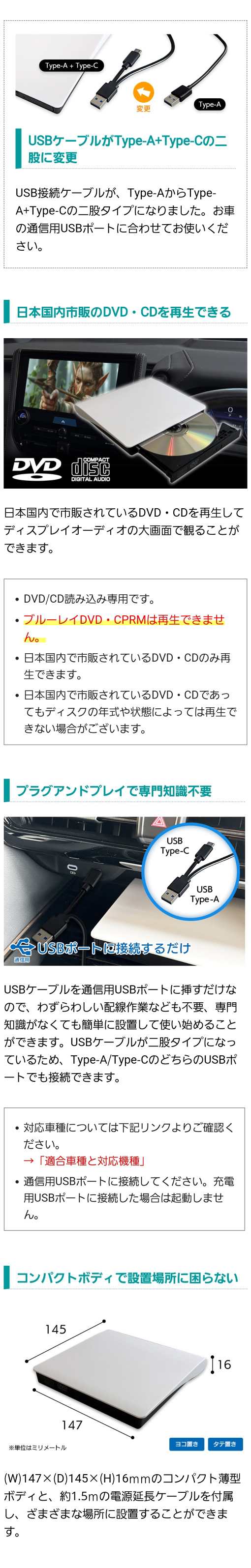 日本国内市販のDVDを再生しディスプレイオーディオで観ることが可能。再生専用。CD・ブルーレイDVD・CPRMは再生不可。USBポートに接続するだけ配線不要、専門知識不要。コンパクト薄型ボディ。1.5mの電源延長ケーブル付属で様々な場所に設置できる