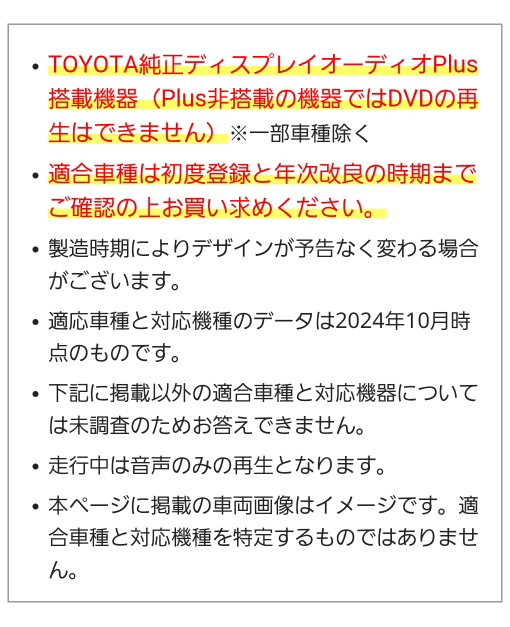 TOYOTA純正ディスプレイオーディオPlus搭載機器。Plus非搭載の機器ではDVDの再生不可（※一部車種除く）