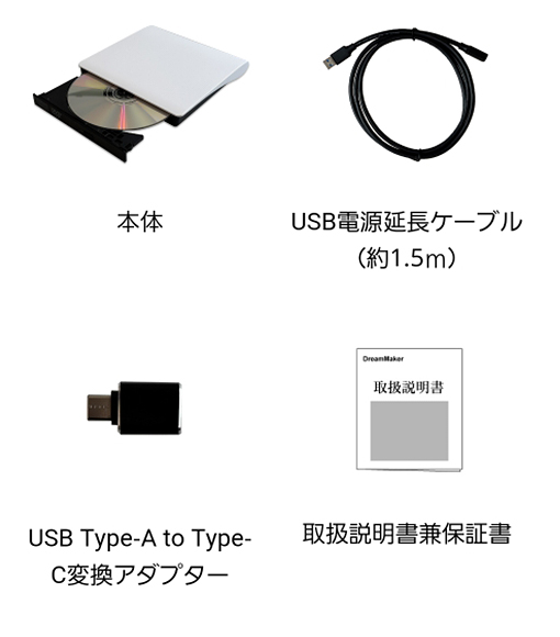 本体、USB延長ケーブル 約1.5m、USB TypeAからTypeCの変換アダプター、取扱説明書兼保証書
