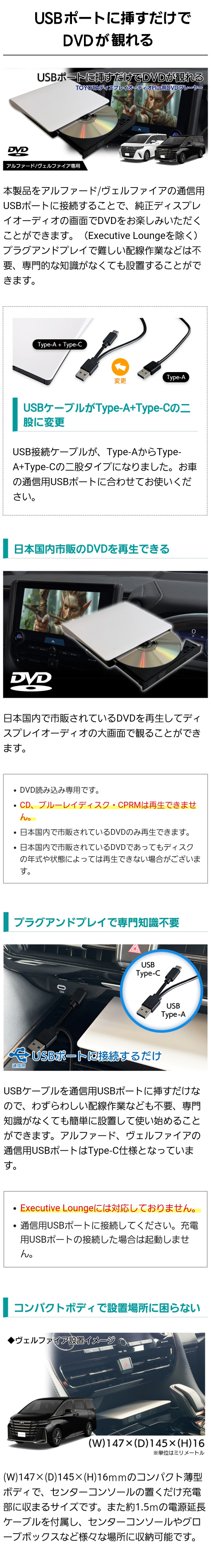 TOYOTA車の通信用USBポートに接続することで純正ディスプレイオーディオでDVDを楽しめる。配線作業不要、専門知識不要。日本国内市販のDVDを再生できる（CD・ブルーレイ・CPRMは再生不可）コンパクト薄型ボディ。約1.5mの電源延長ケーブルを付属