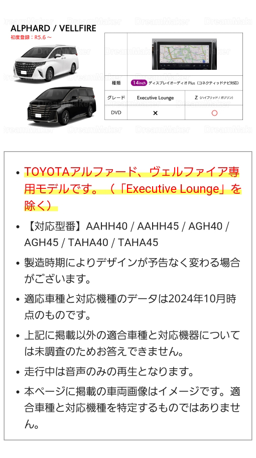 TOYOTAアルファード、ヴェルファイア専用モデル（Executive Loungeを除く）【対応型番】AAHH40 / AAHH45 / AGH40 / AGH45 / TAHA40 / TAHA45
