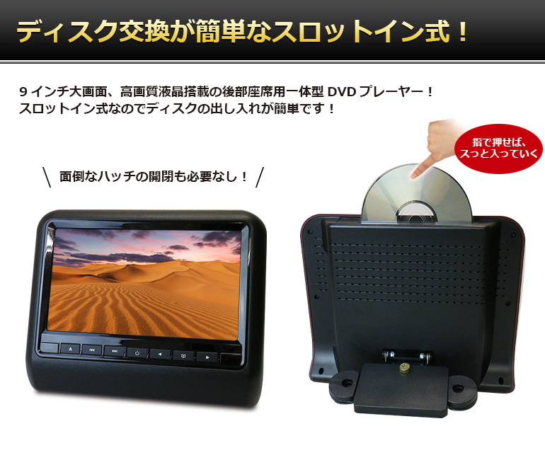 ヘッドレストモニター DVD内蔵 ポータブルDVDプレーヤー 車 後部 