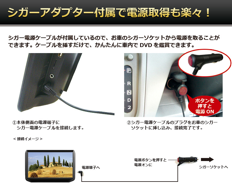 シガーアダプター付属で電源取得も楽々
