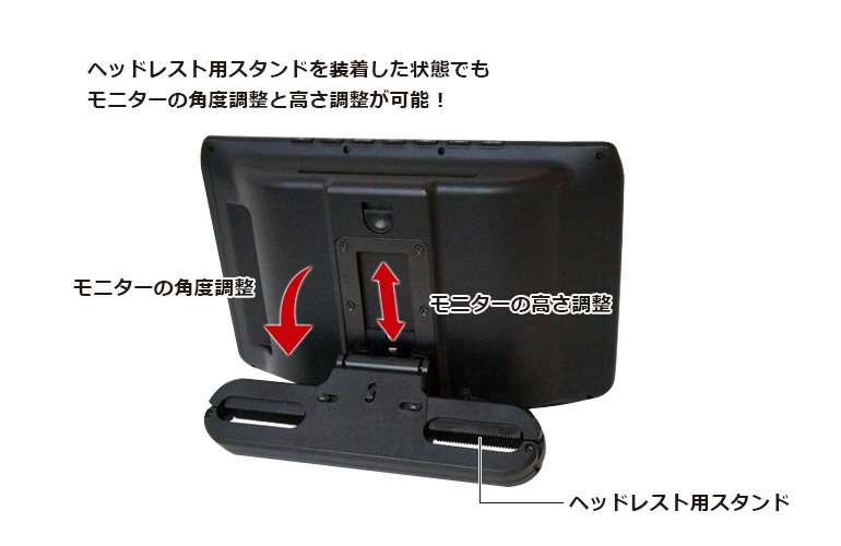 ヘッドレストスタンド装着時も角度調整可能