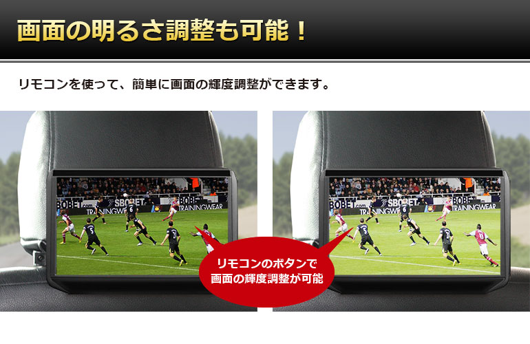 画面の明るさ調整可能