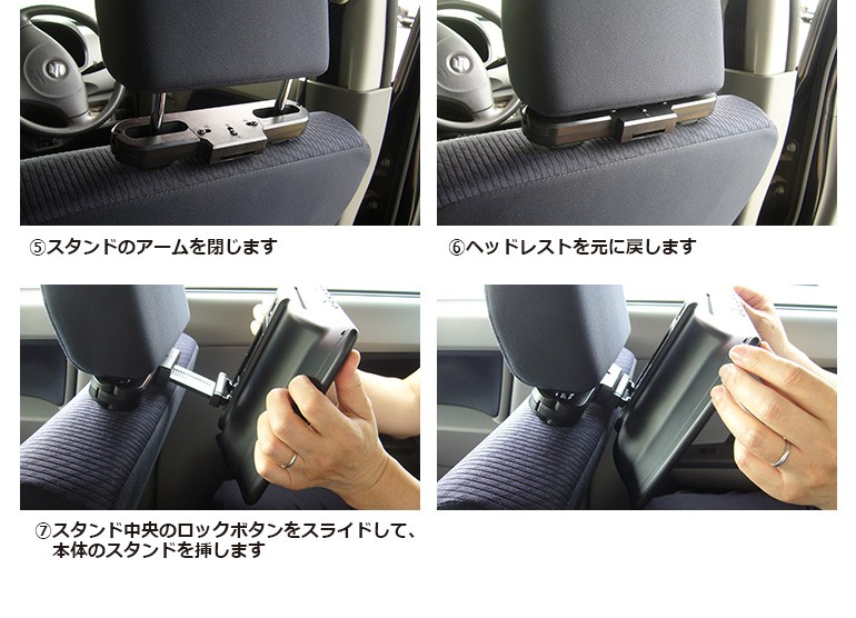 ヘッドレスト取付け手順