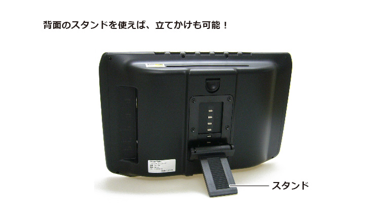 背面のスタンドを使えば立てかけも可能