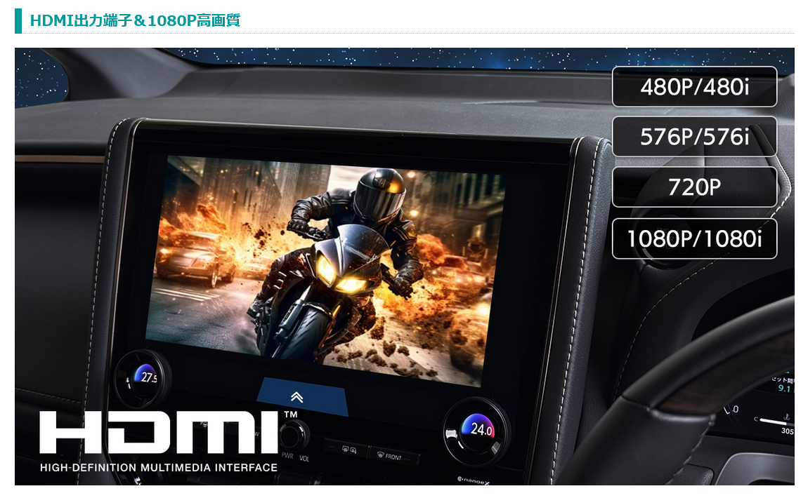 HDMI出力に対応。車載器のHDMI端子に接続してDVDをより高画質に視聴できる。